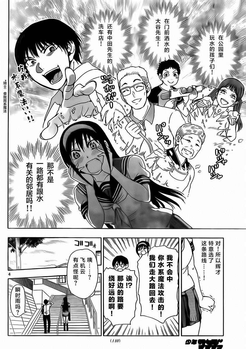 《姐姐的妄想日记》第227话 第4页