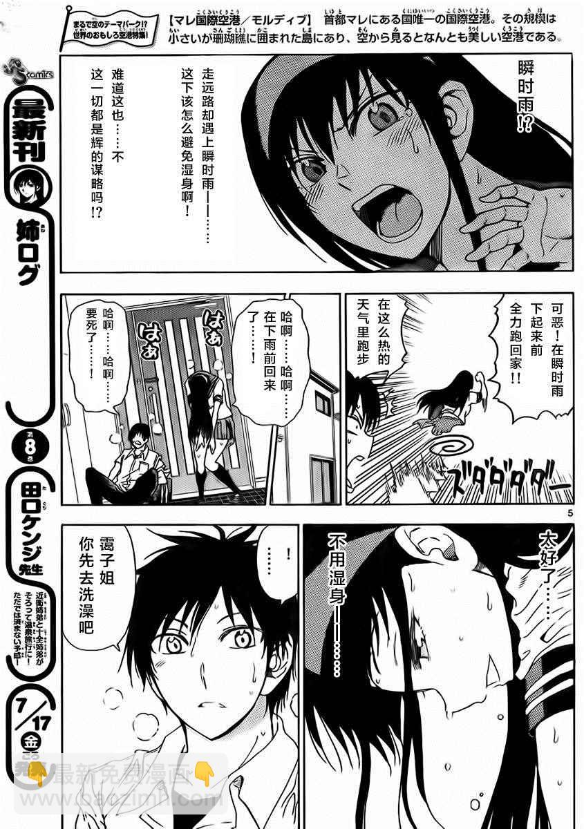 《姐姐的妄想日记》第227话 第5页