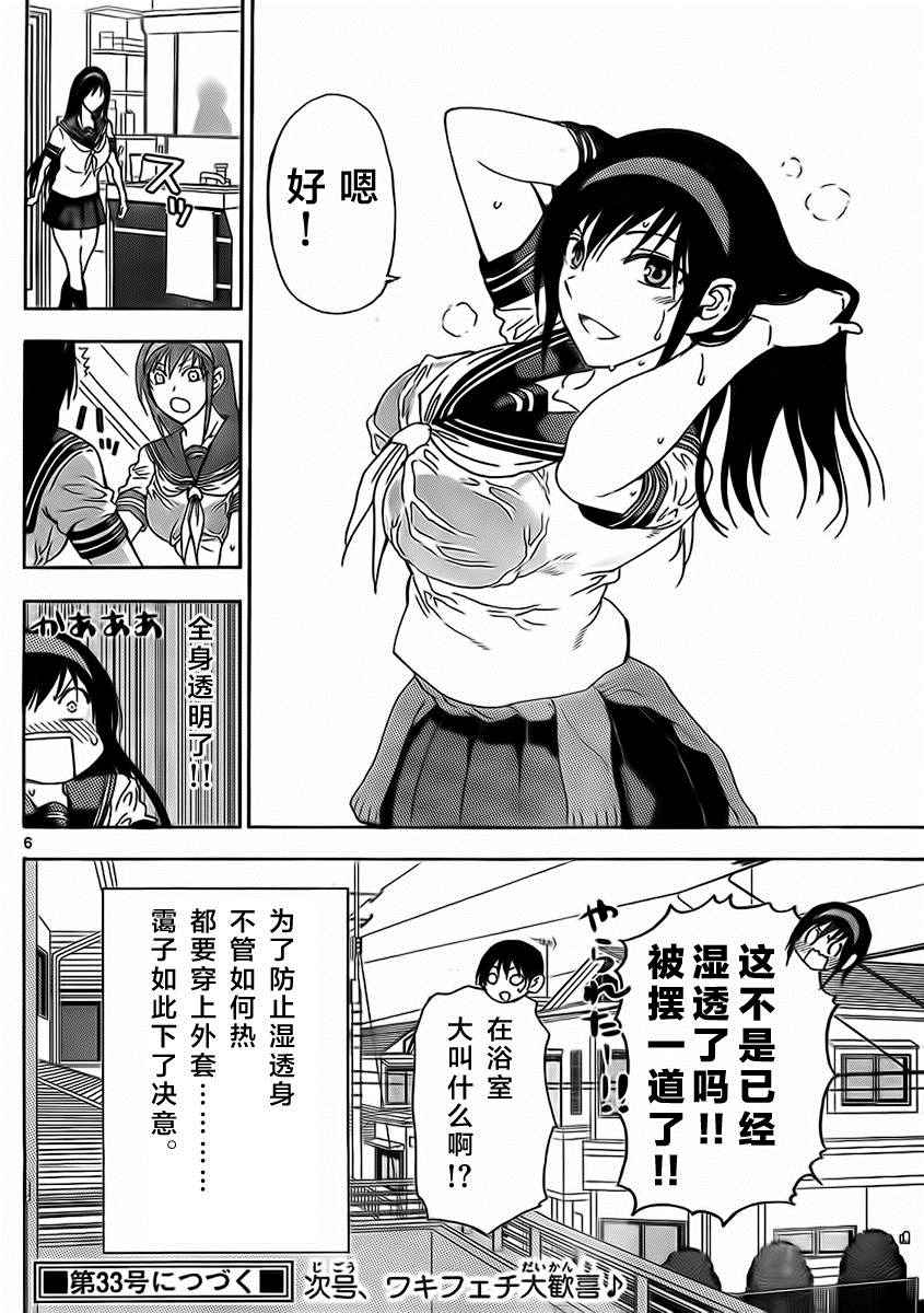 《姐姐的妄想日记》第227话 第6页