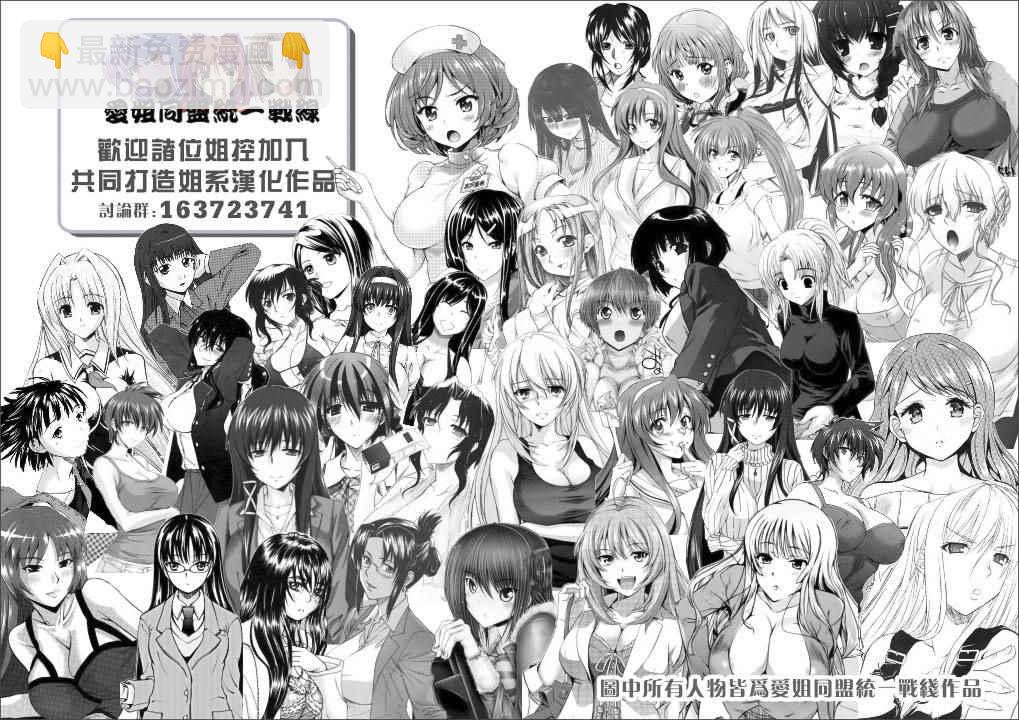 《姐姐的妄想日记》第227话 第8页