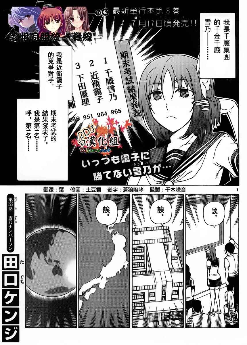 《姐姐的妄想日记》第225话 第1页