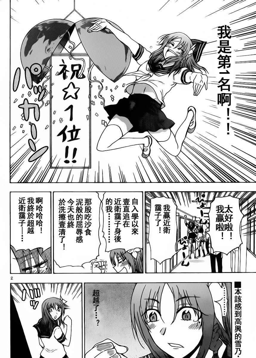 《姐姐的妄想日记》第225话 第2页
