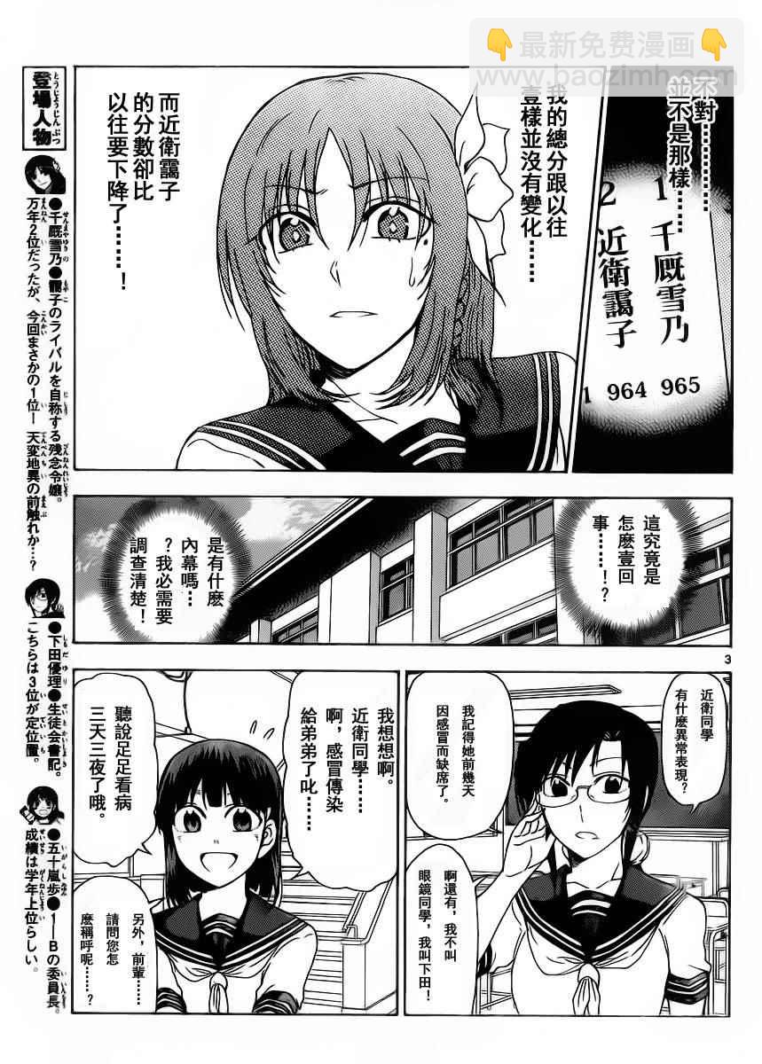 《姐姐的妄想日记》第225话 第3页