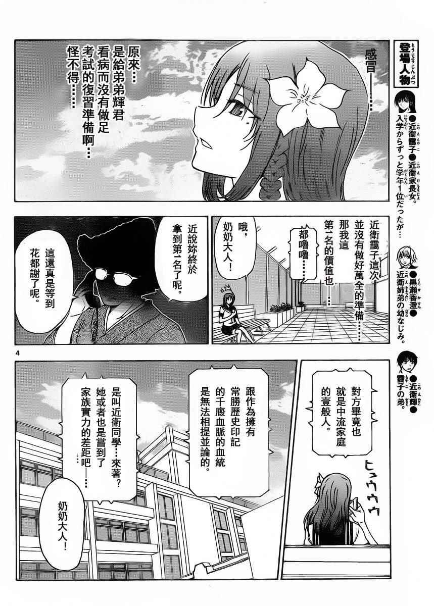 《姐姐的妄想日记》第225话 第4页