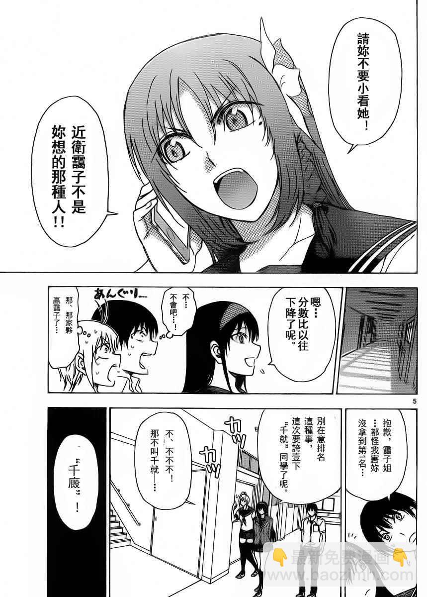 《姐姐的妄想日记》第225话 第5页
