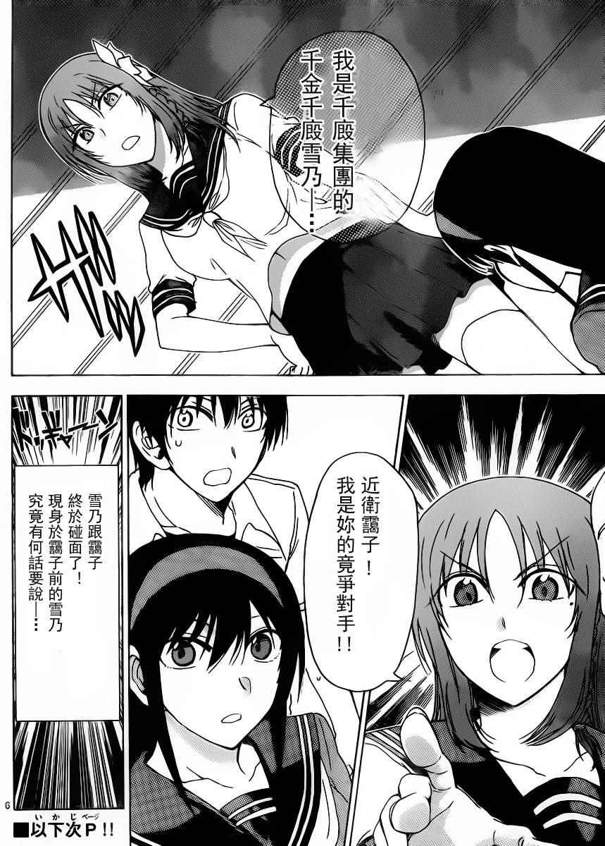 《姐姐的妄想日记》第225话 第6页