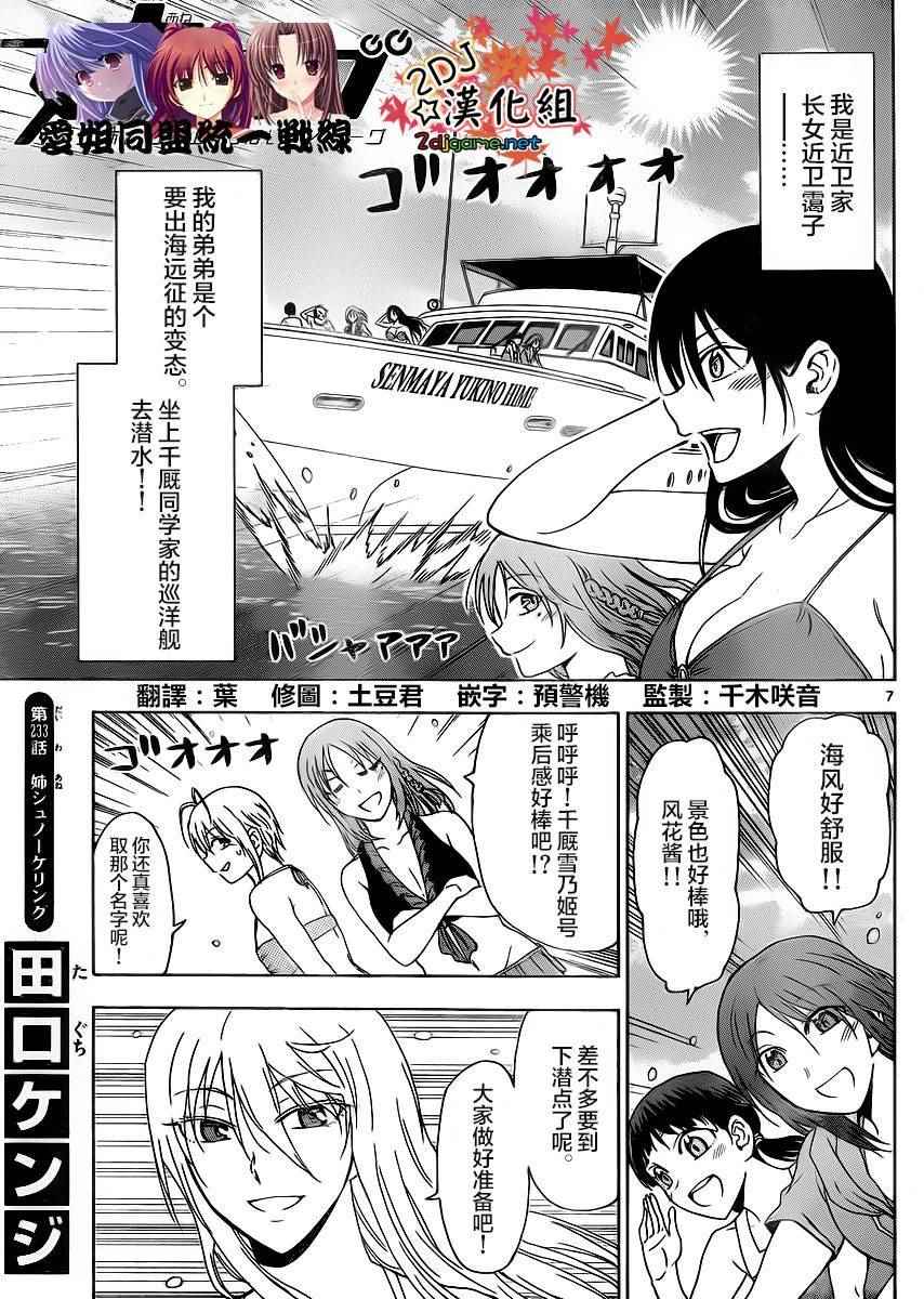 《姐姐的妄想日记》第232话 第1页