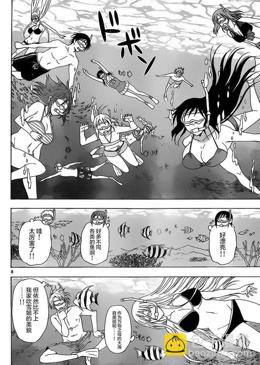 《姐姐的妄想日记》第232话 第2页