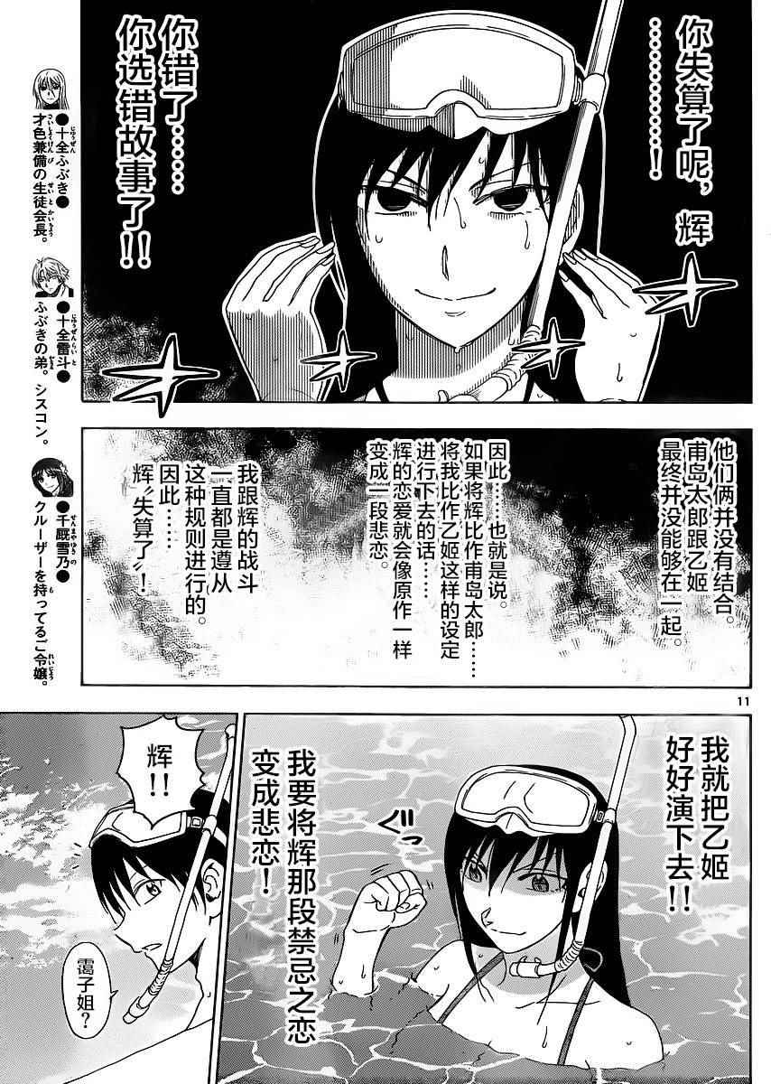 《姐姐的妄想日记》第232话 第5页