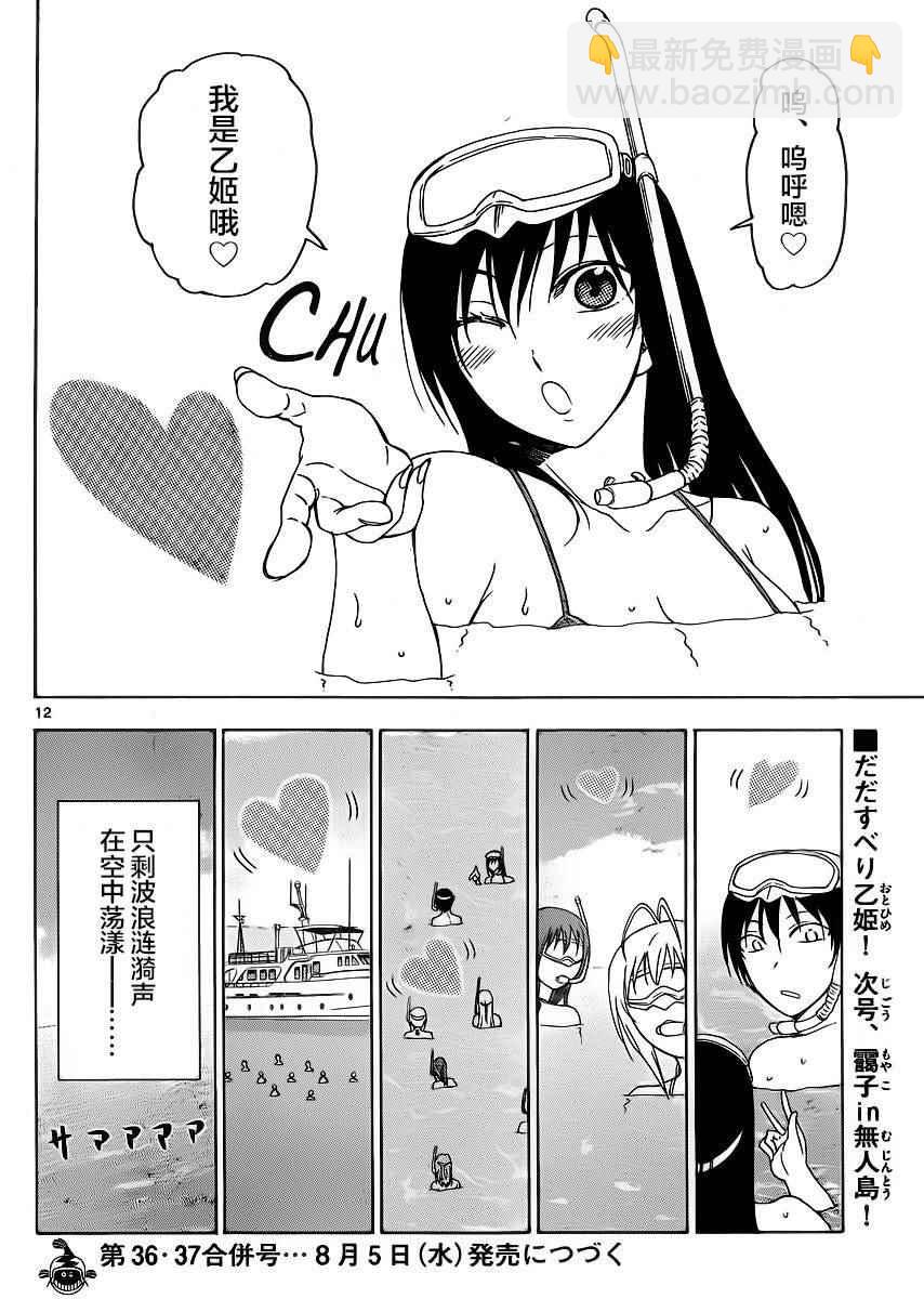 《姐姐的妄想日记》第232话 第6页