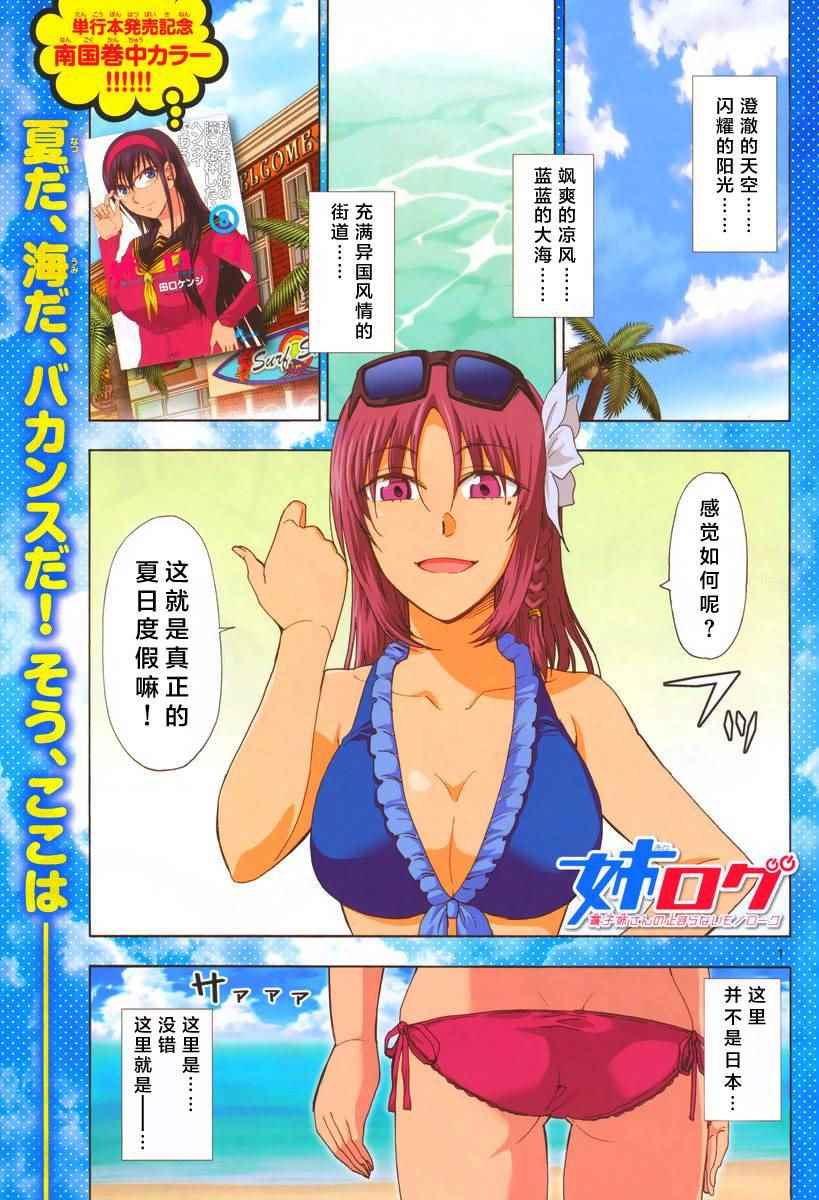 《姐姐的妄想日记》第230话 第1页