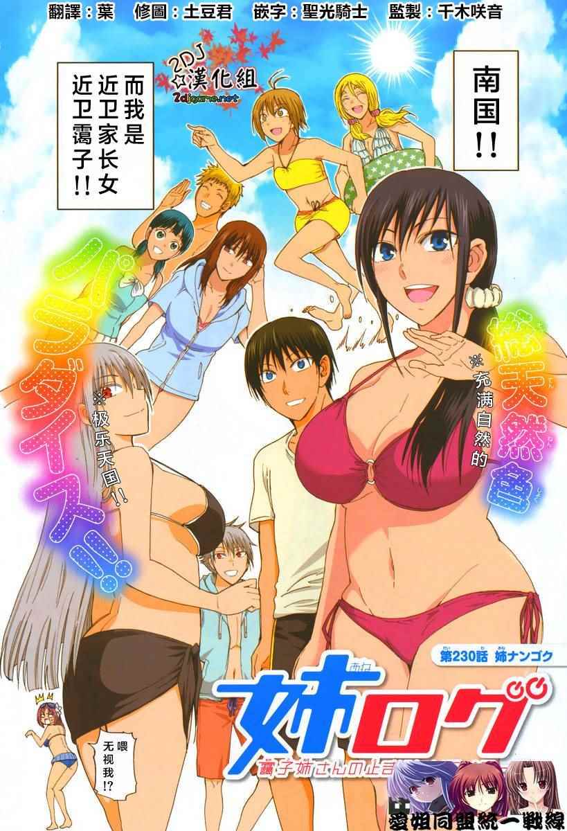 《姐姐的妄想日记》第230话 第2页