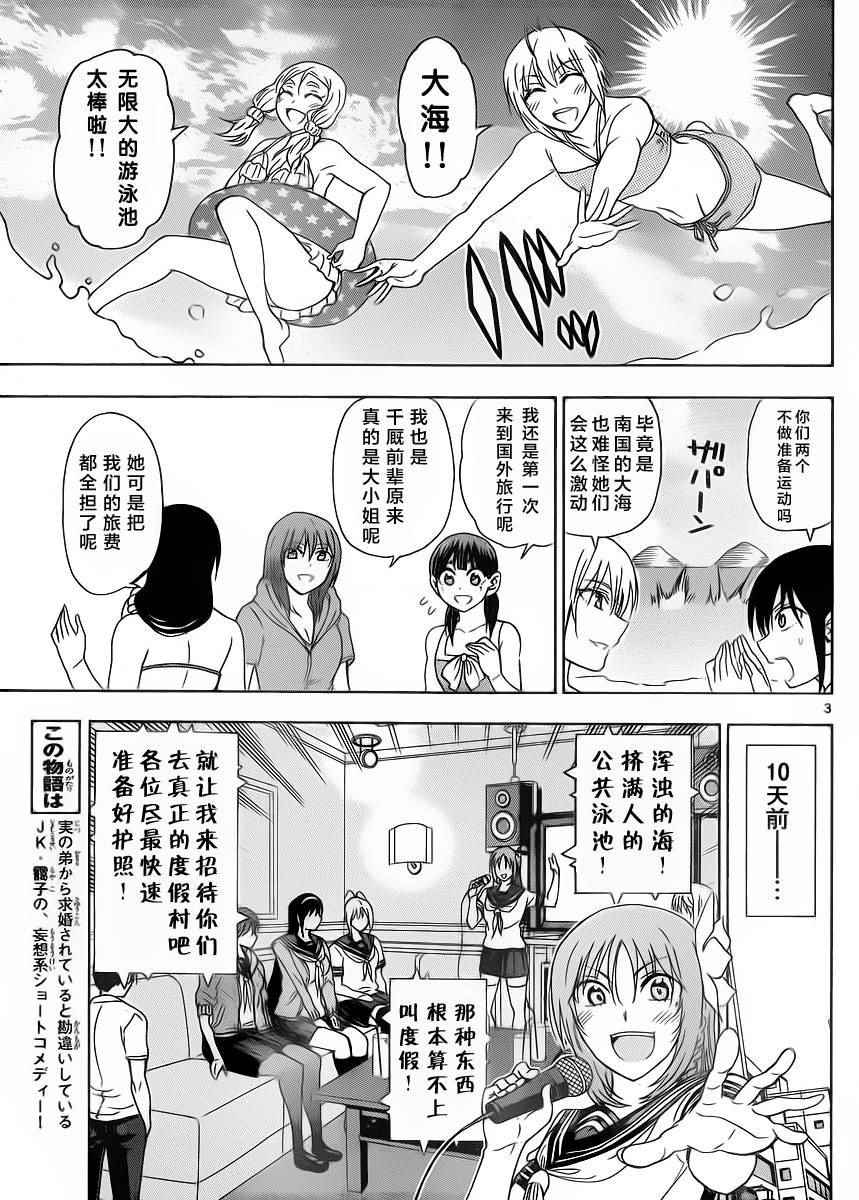 《姐姐的妄想日记》第230话 第3页