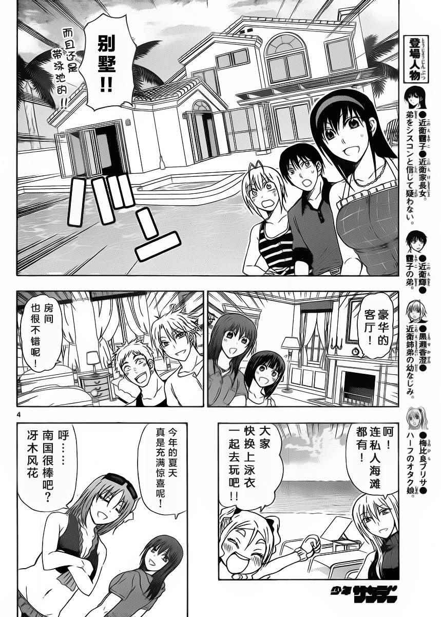 《姐姐的妄想日记》第230话 第4页