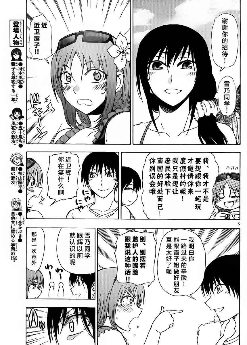 《姐姐的妄想日记》第230话 第5页