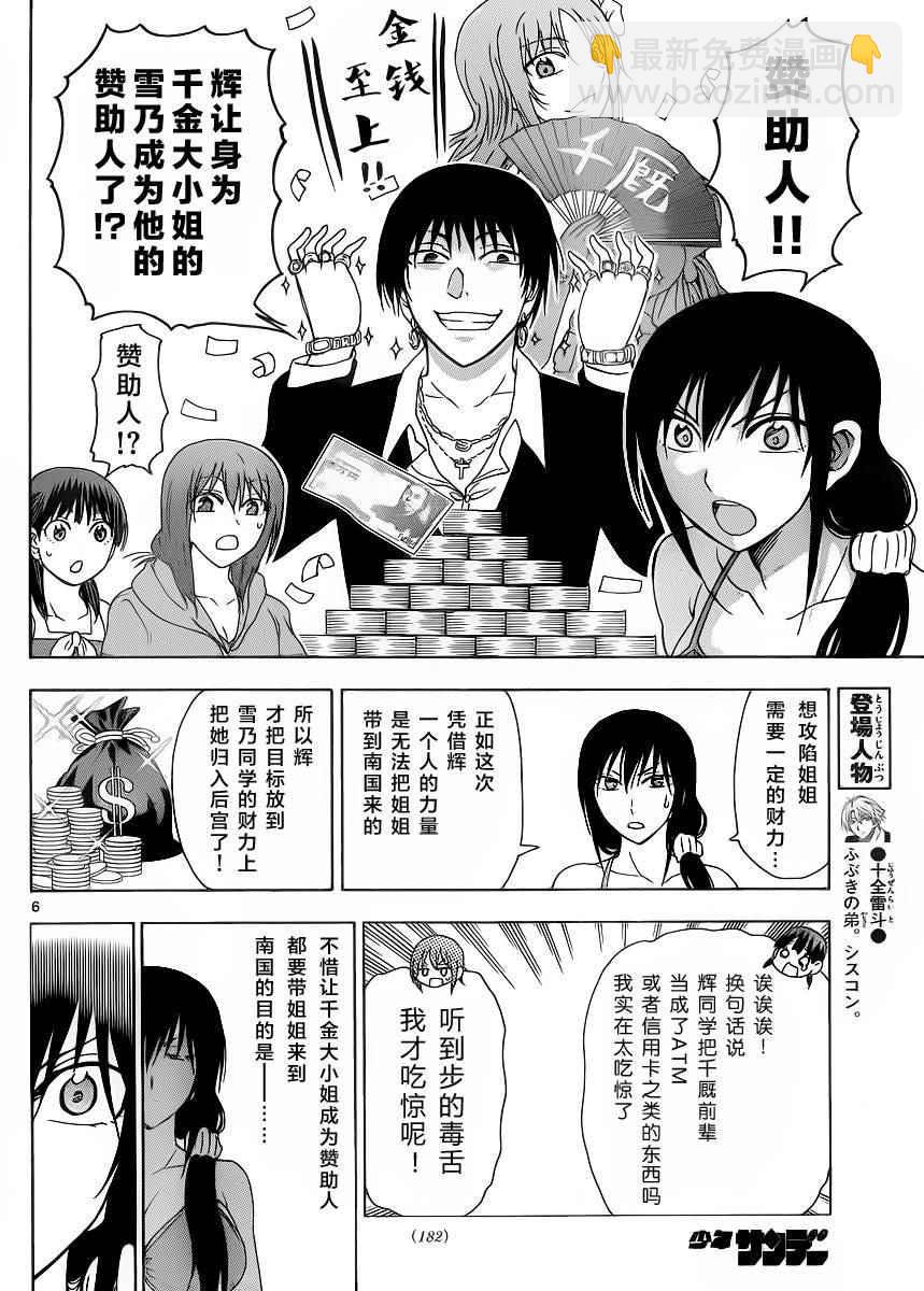 《姐姐的妄想日记》第230话 第6页