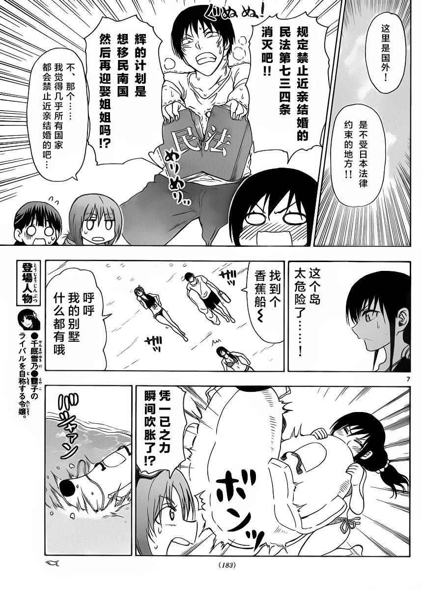 《姐姐的妄想日记》第230话 第7页