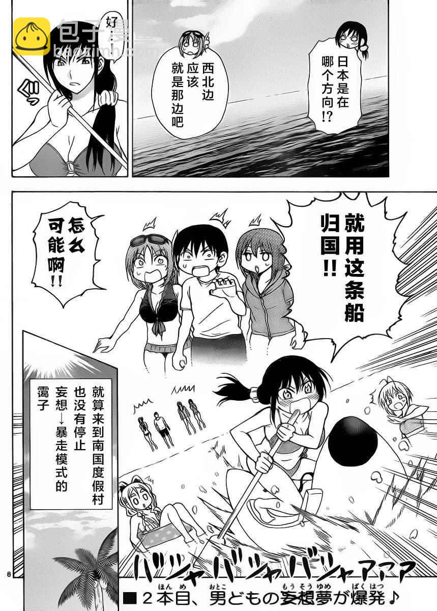 《姐姐的妄想日记》第230话 第8页