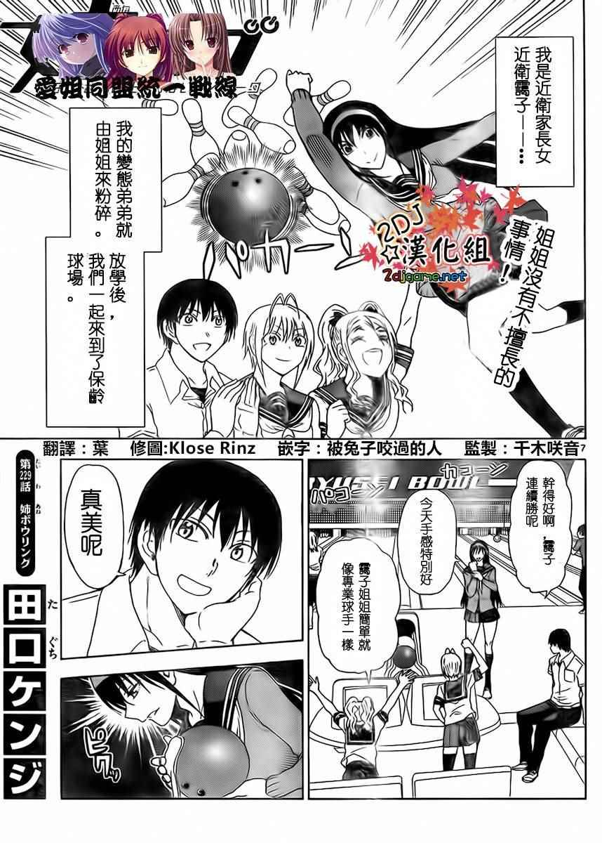 《姐姐的妄想日记》第229话 第1页