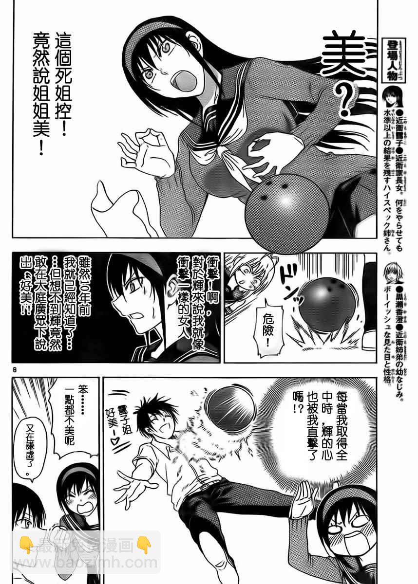《姐姐的妄想日记》第229话 第2页