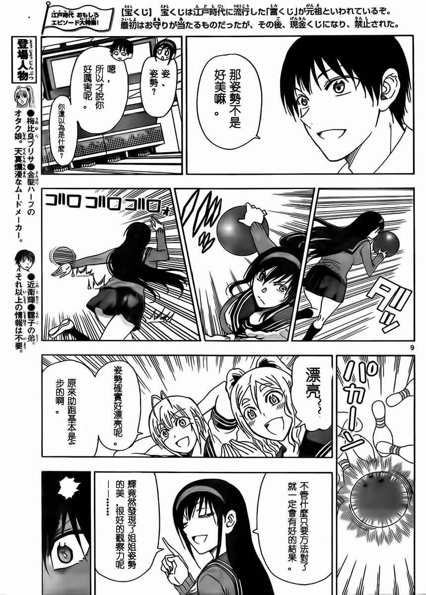 《姐姐的妄想日记》第229话 第3页