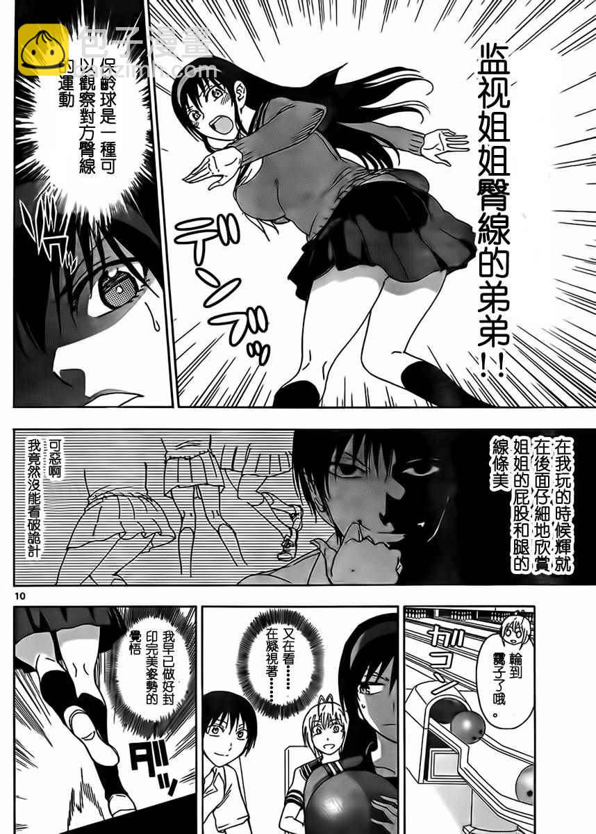 《姐姐的妄想日记》第229话 第4页