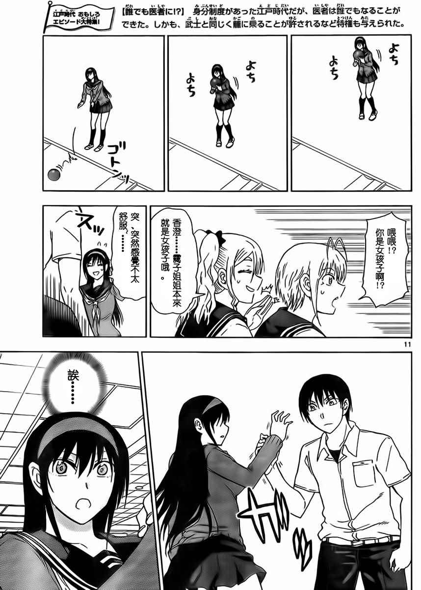《姐姐的妄想日记》第229话 第5页
