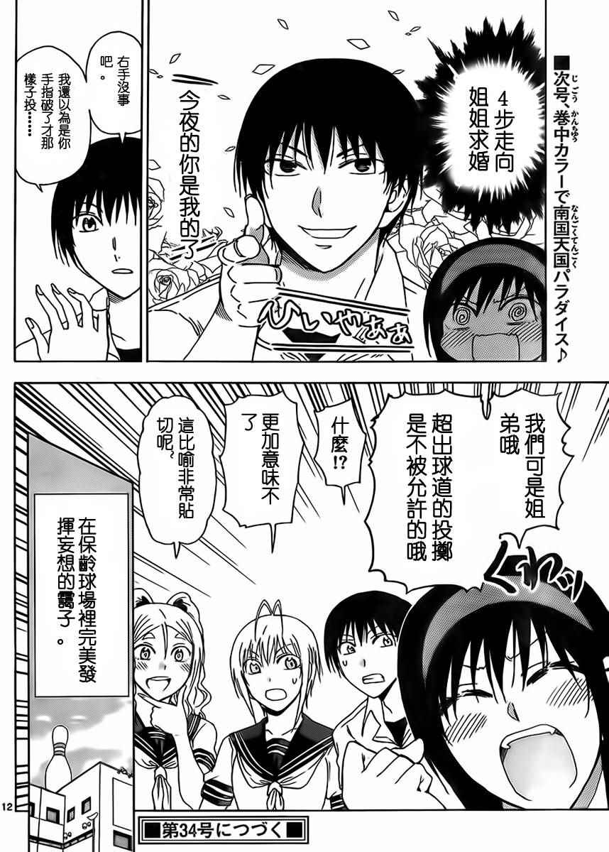 《姐姐的妄想日记》第229话 第6页
