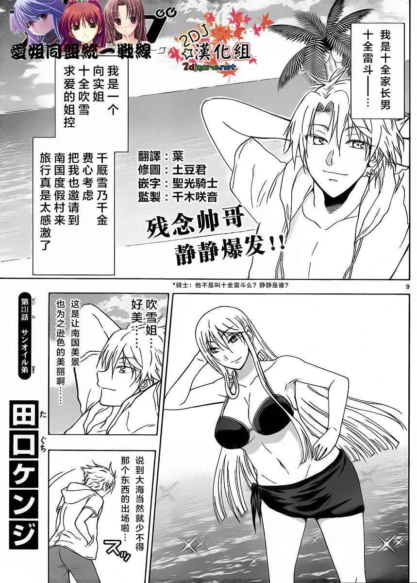 《姐姐的妄想日记》第231话 第1页