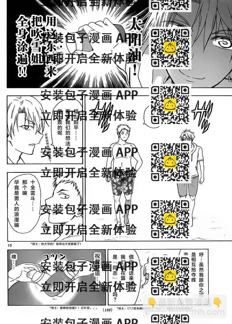 《姐姐的妄想日记》第231话 第2页