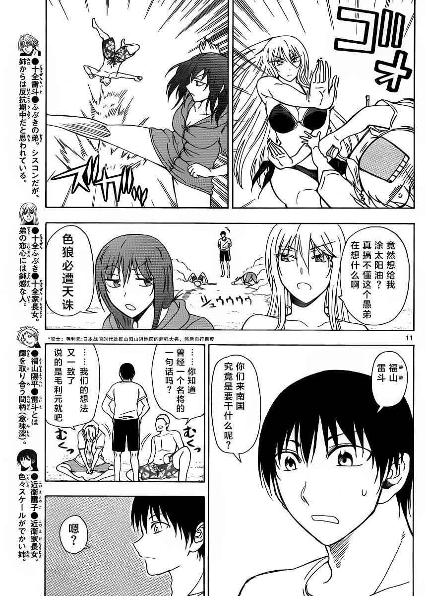 《姐姐的妄想日记》第231话 第3页