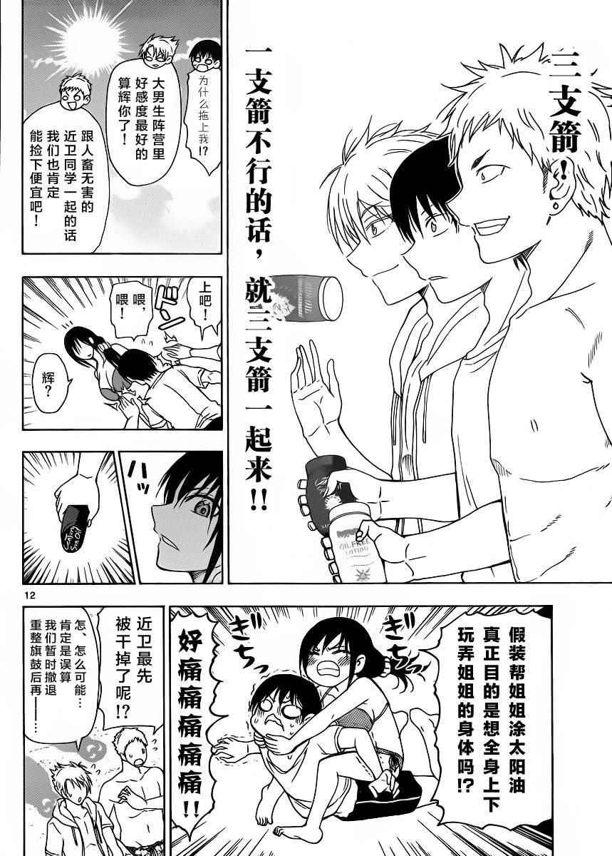 《姐姐的妄想日记》第231话 第4页