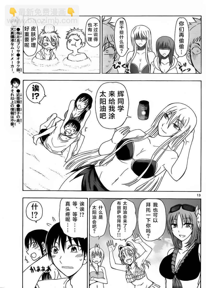《姐姐的妄想日记》第231话 第5页