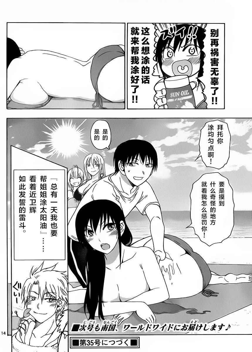 《姐姐的妄想日记》第231话 第6页