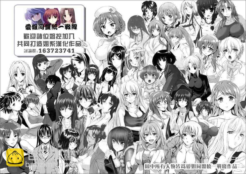 《姐姐的妄想日记》第231话 第8页