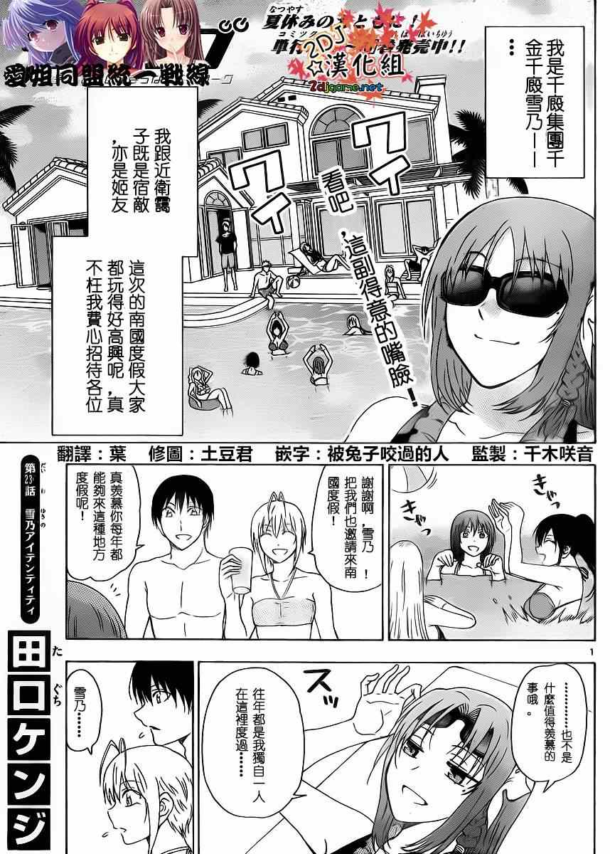 《姐姐的妄想日记》第236话 第1页