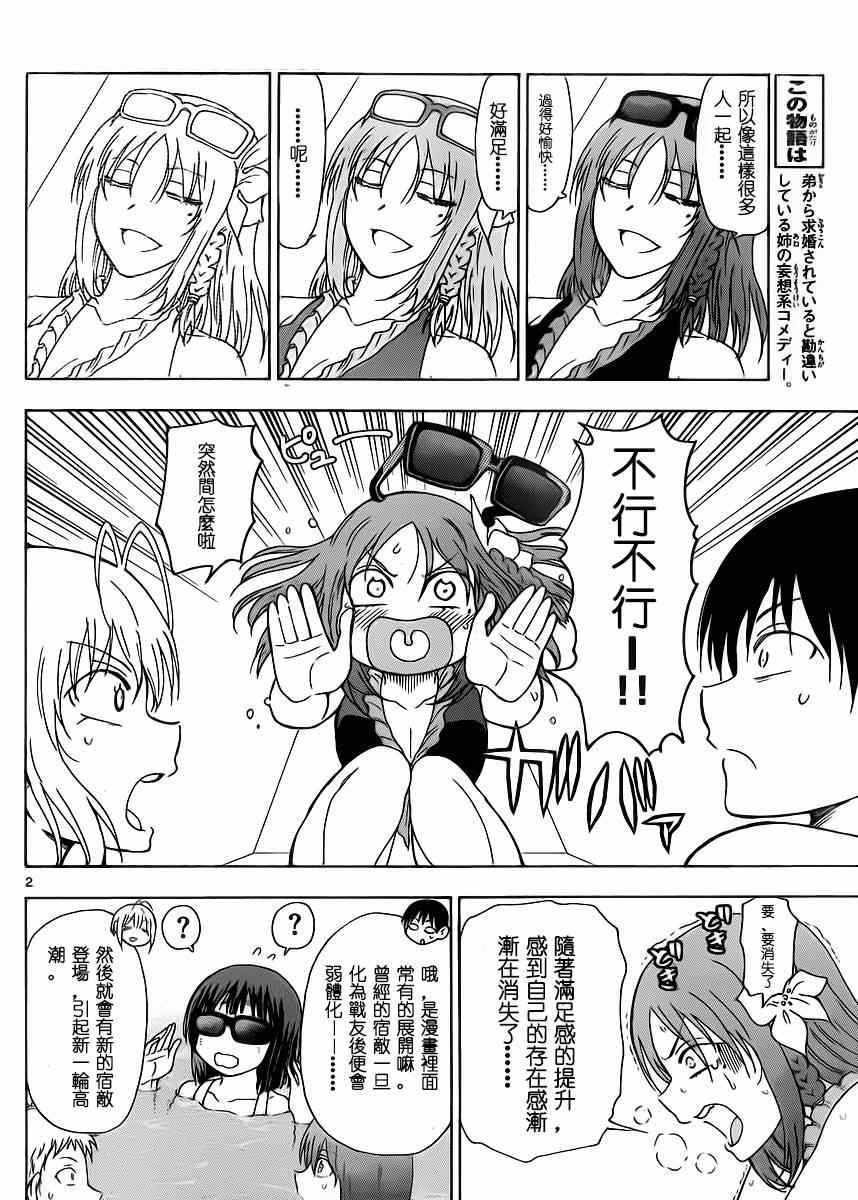 《姐姐的妄想日记》第236话 第2页