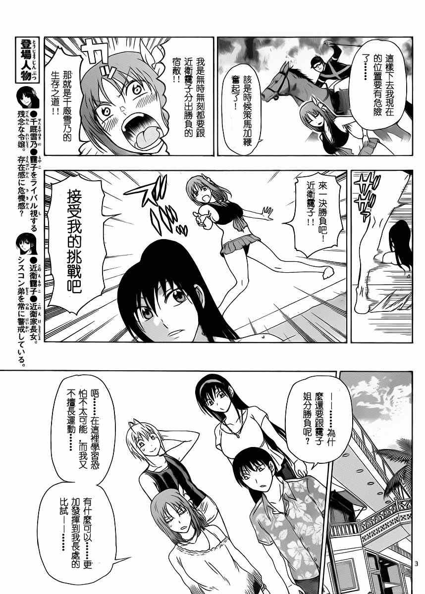 《姐姐的妄想日记》第236话 第3页