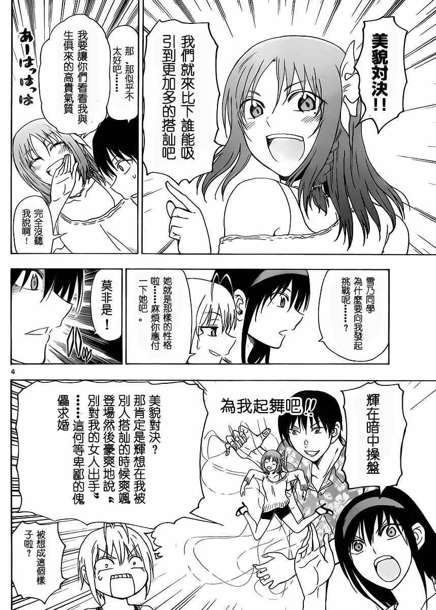 《姐姐的妄想日记》第236话 第4页