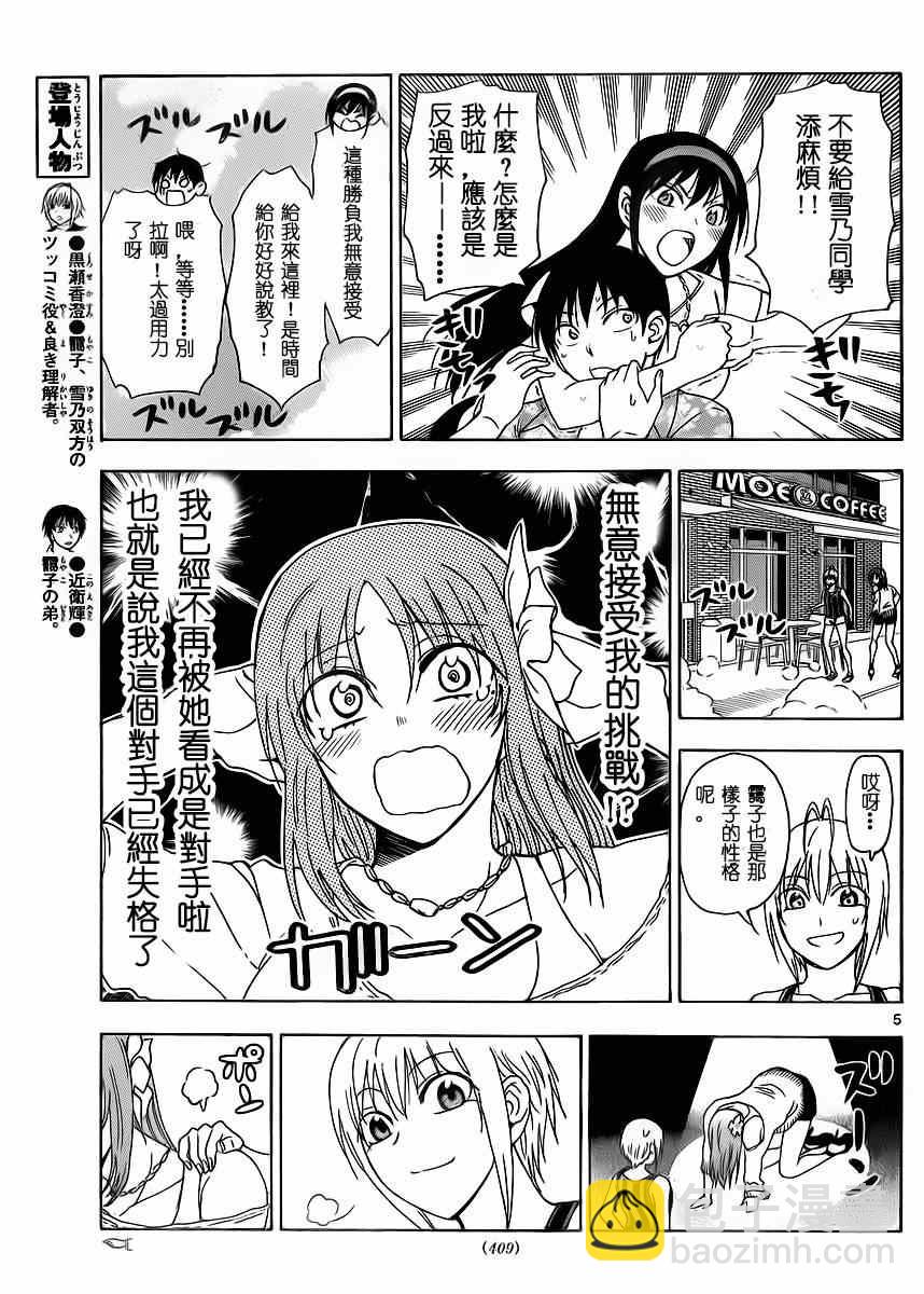 《姐姐的妄想日记》第236话 第5页