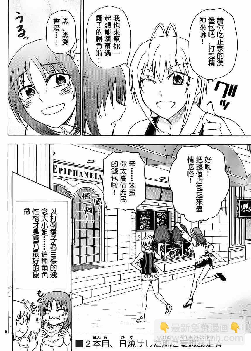 《姐姐的妄想日记》第236话 第6页
