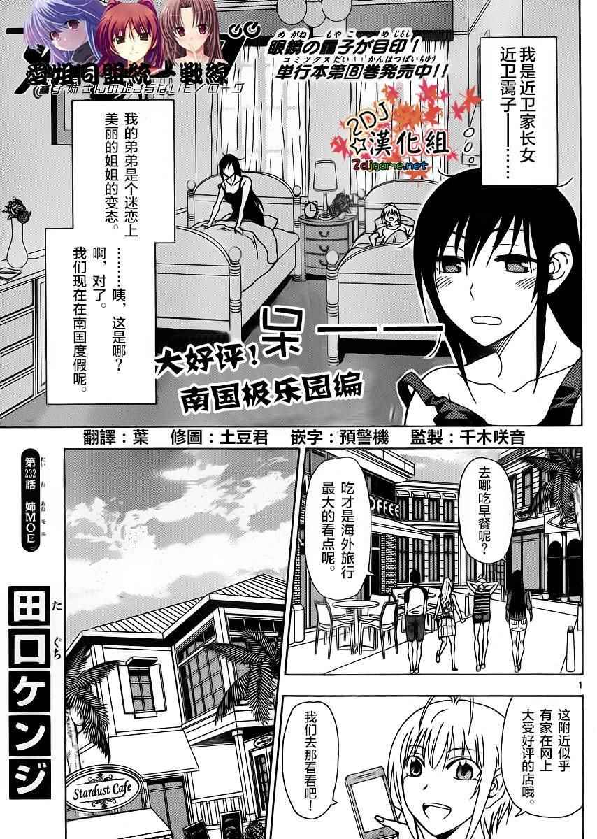 《姐姐的妄想日记》第233话 第1页