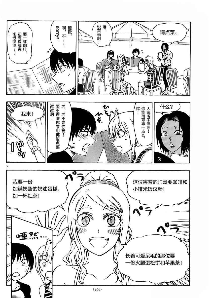 《姐姐的妄想日记》第233话 第2页