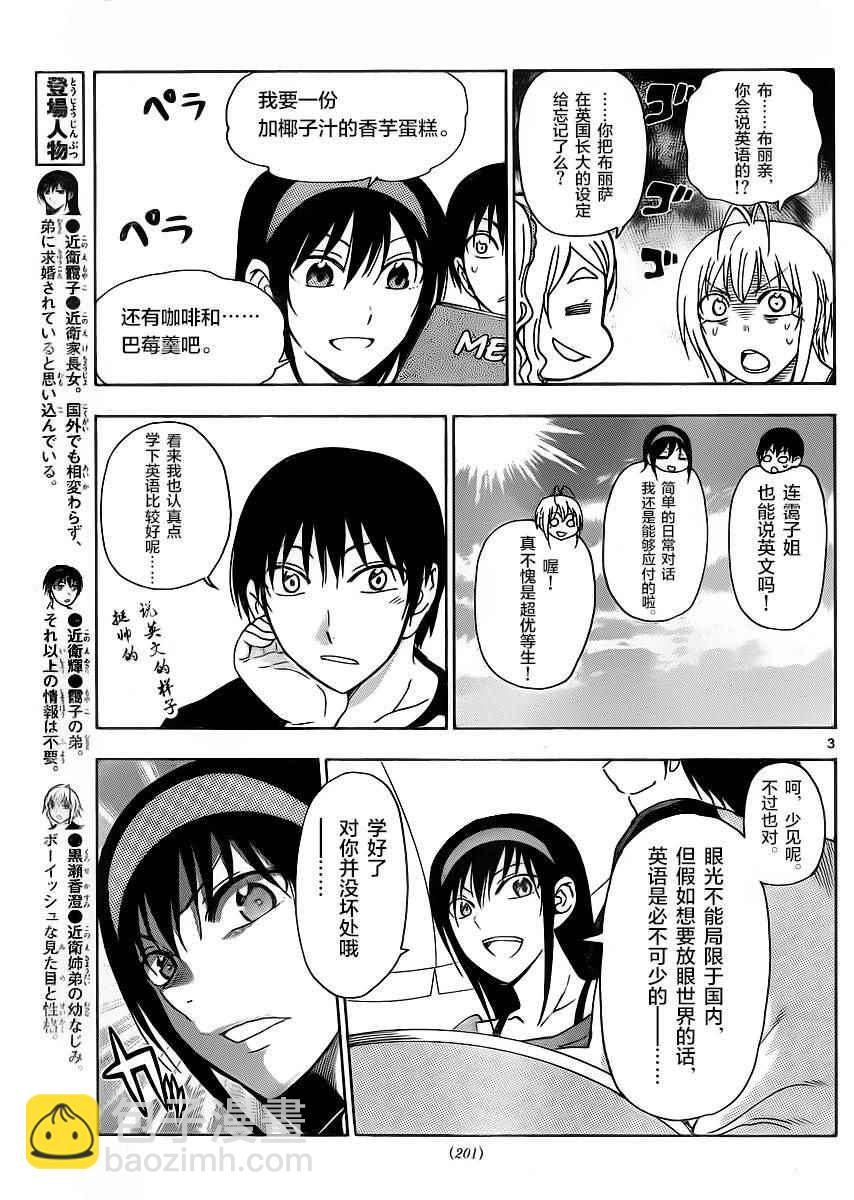 《姐姐的妄想日记》第233话 第3页