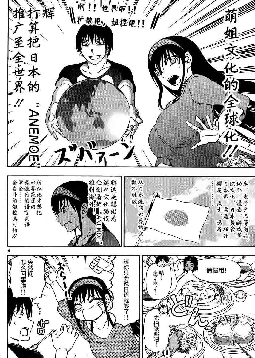 《姐姐的妄想日记》第233话 第4页