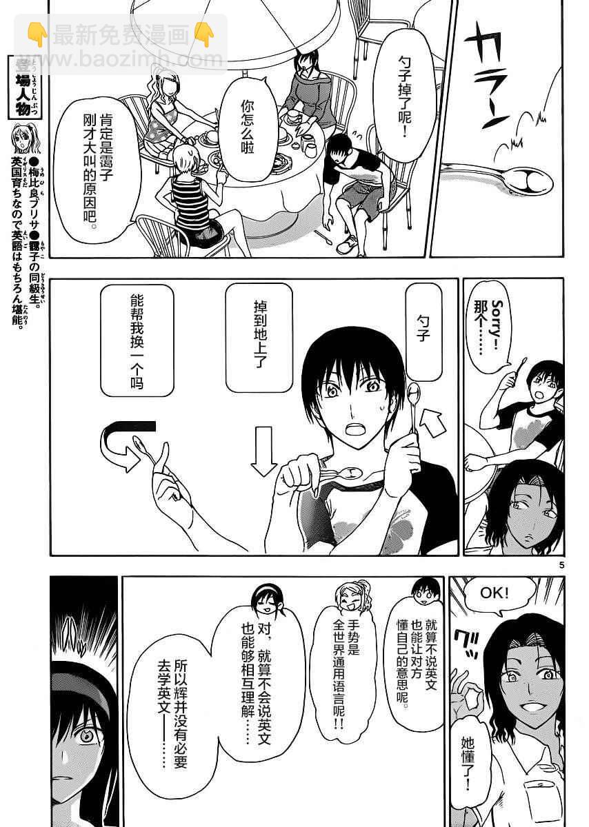 《姐姐的妄想日记》第233话 第5页