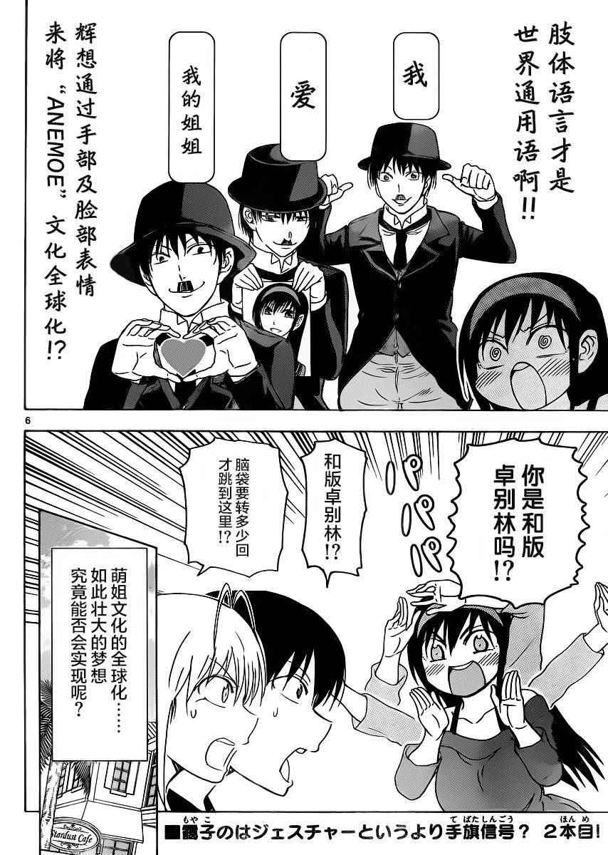 《姐姐的妄想日记》第233话 第6页