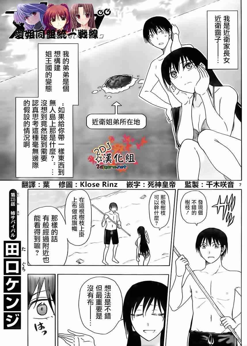 《姐姐的妄想日记》第235话 第1页