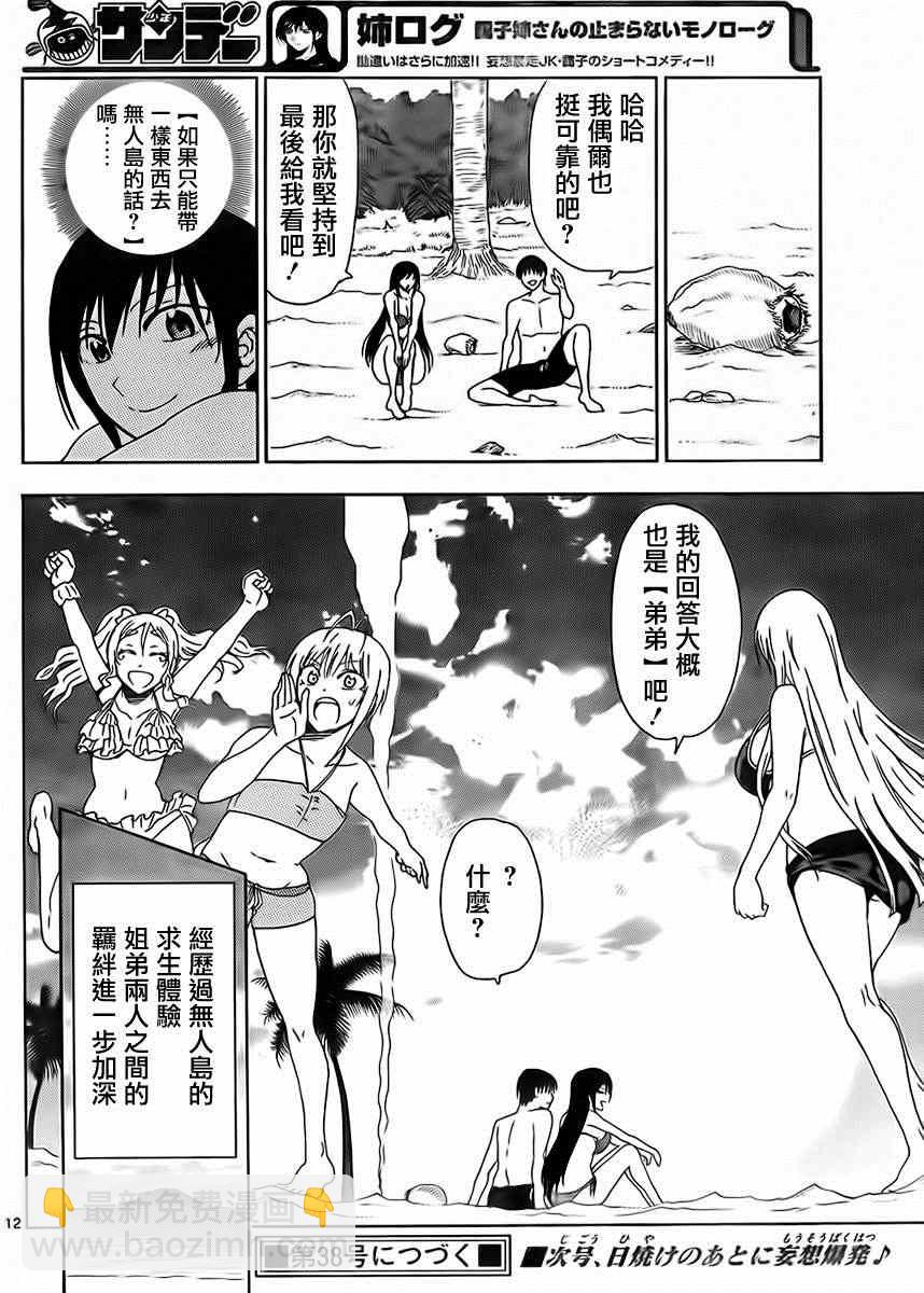 《姐姐的妄想日记》第235话 第6页