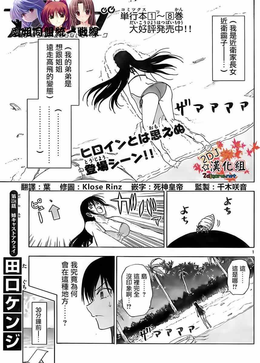 《姐姐的妄想日记》第234话 第1页
